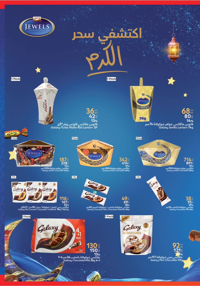 carrefour offers from 25feb to 4mar 2025 عروض كارفور من 25 فبراير حتى 4 مارس 2025 صفحة رقم 16